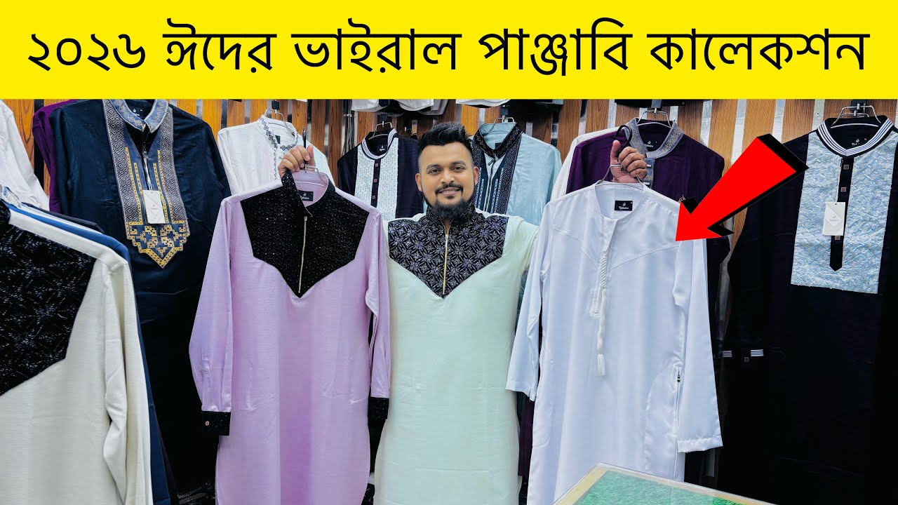 ২০২৬ ঈদের ভাইরাল পান্জাবী কিনুন | panjabi price in Bangladesh 2026 | Rony Vlogs