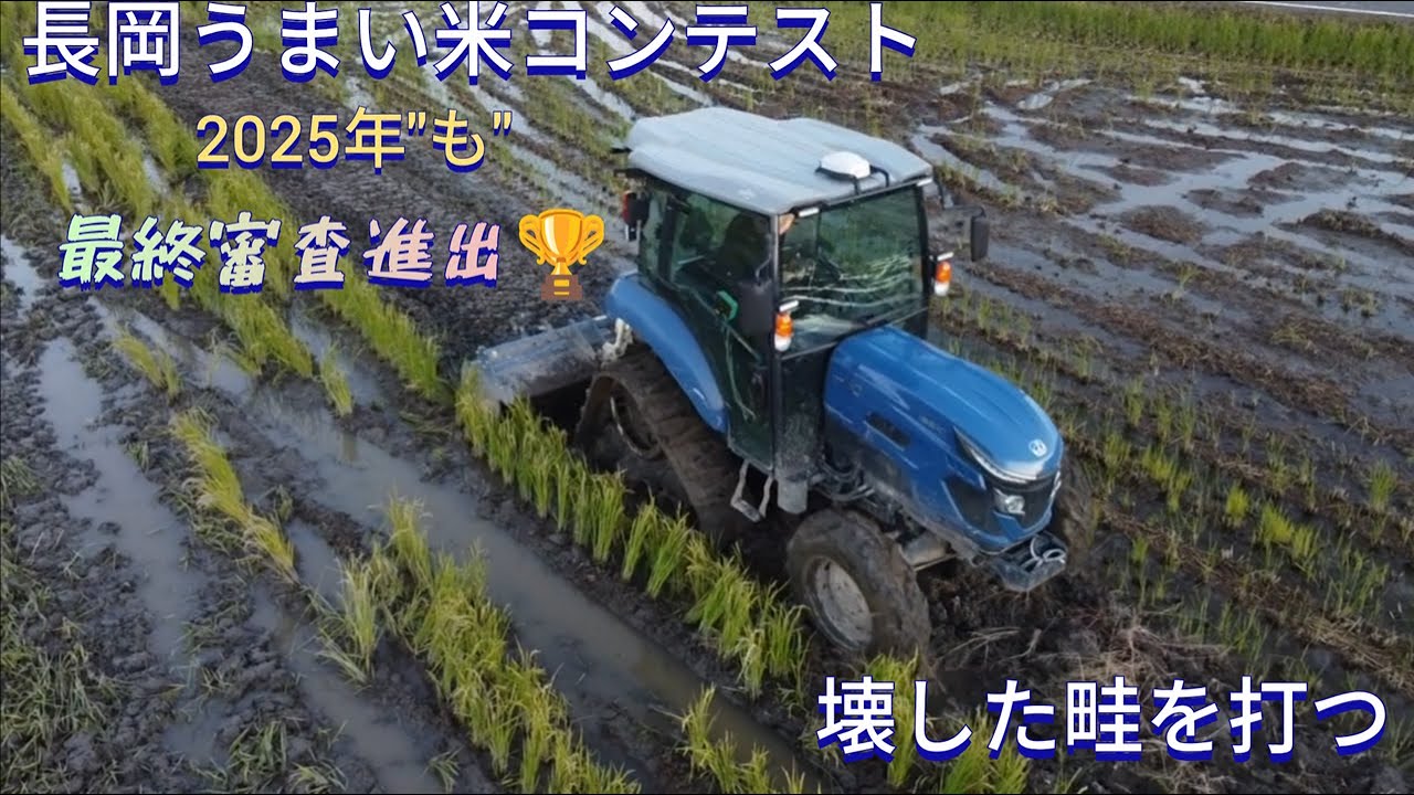 ２年連続で米コンテスト決勝進出！！米つくりの極みへ　後半