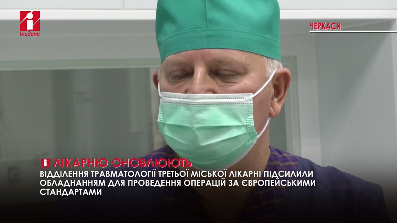 Третя міська лікарня Черкас отримала обладнання на понад 2 млн гривень