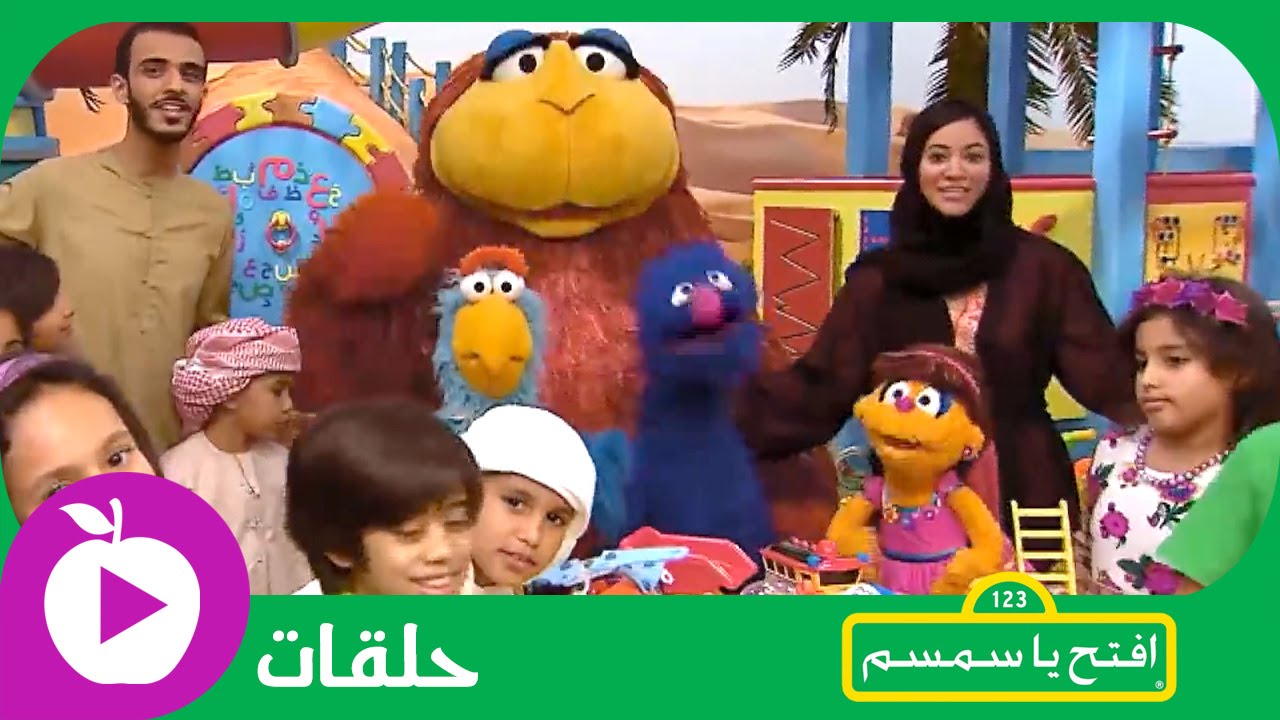 افتح يا سمسم : الموسم 1، الحلقة 1 -  الجيران