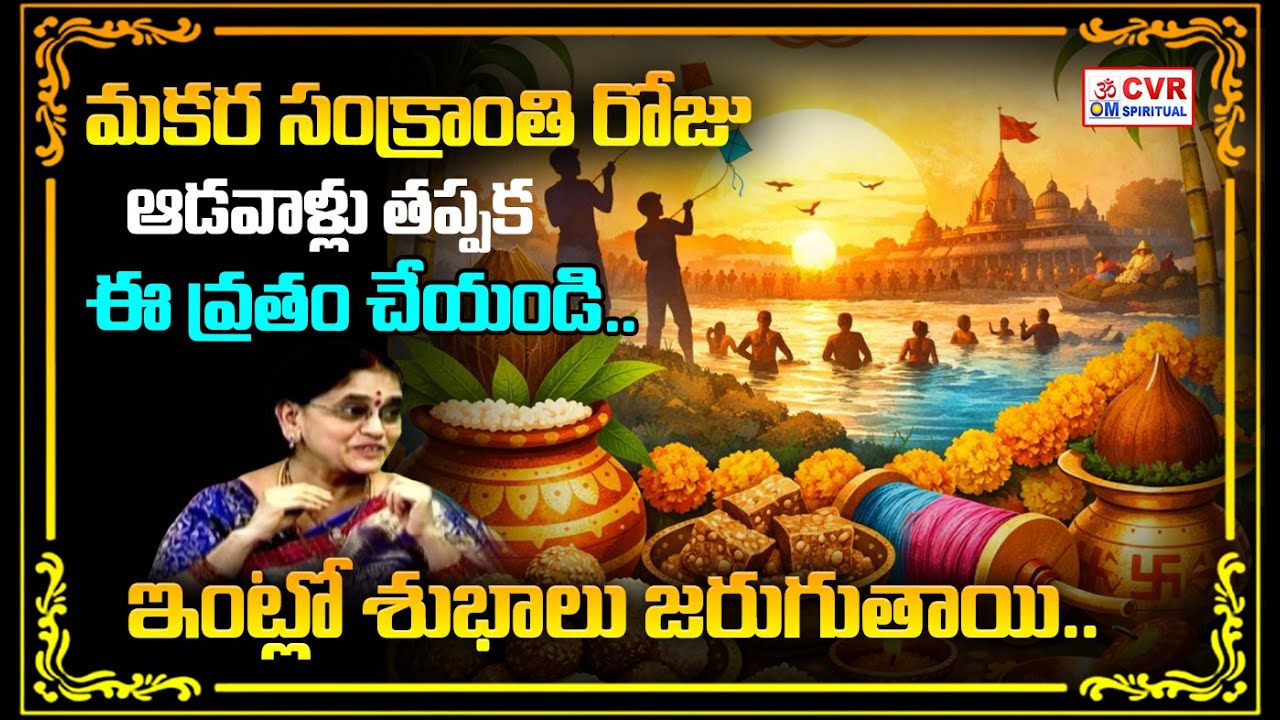 భగవంతుడు మనిషి శరీరం ఎలా చేసాడో తెలుసా.. | Dharma Sandehalu | OM CVR