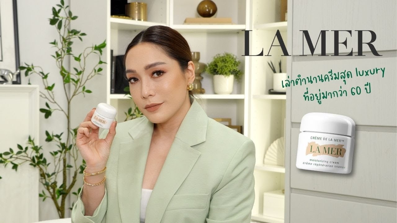 เล่าตำนาน Crème de la Mer ทำไมครีม luxury ตัวนี้ถึงอยู่มาได้กว่า 60 ปี | DAILYCHERIE
