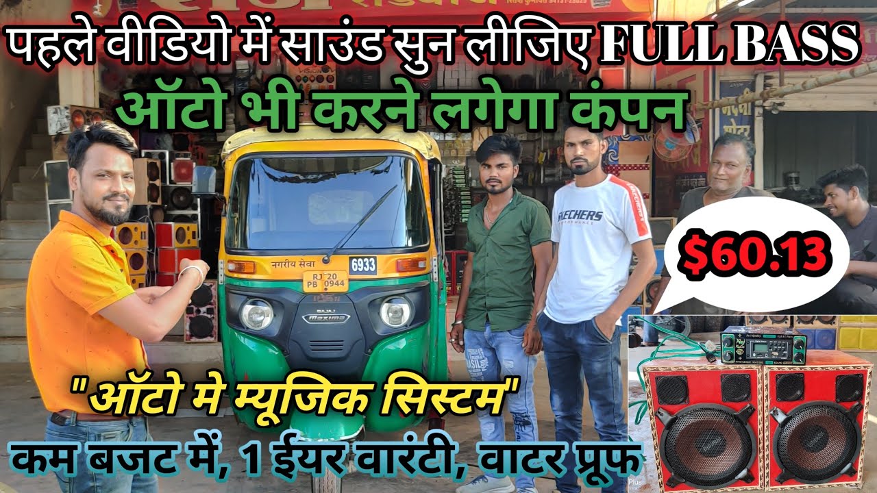 Music System In Bajaj Auto Rickshaw BS6,Raj Radios Bundi, M. 9509539095