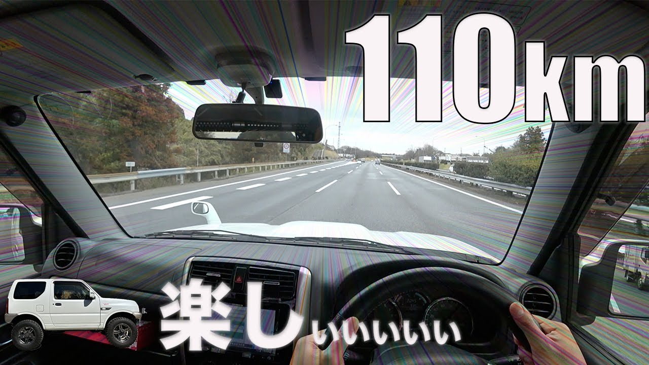 【JB23ジムニー10型】常磐高速110kmを堪能して納豆ドックを喰らう
