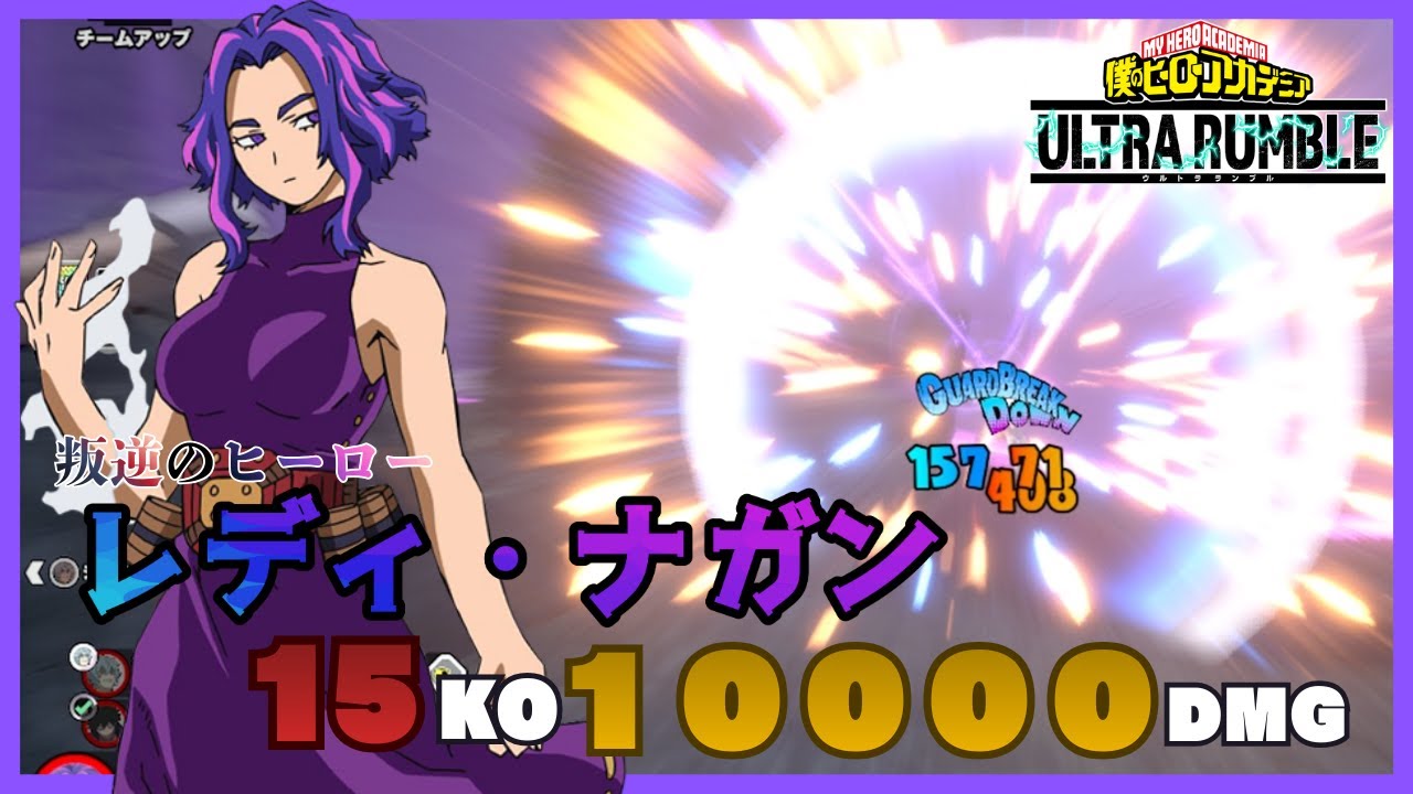 麗しきレディ・ナガン 15KO 10000ダメージ【ヒロアカUR】