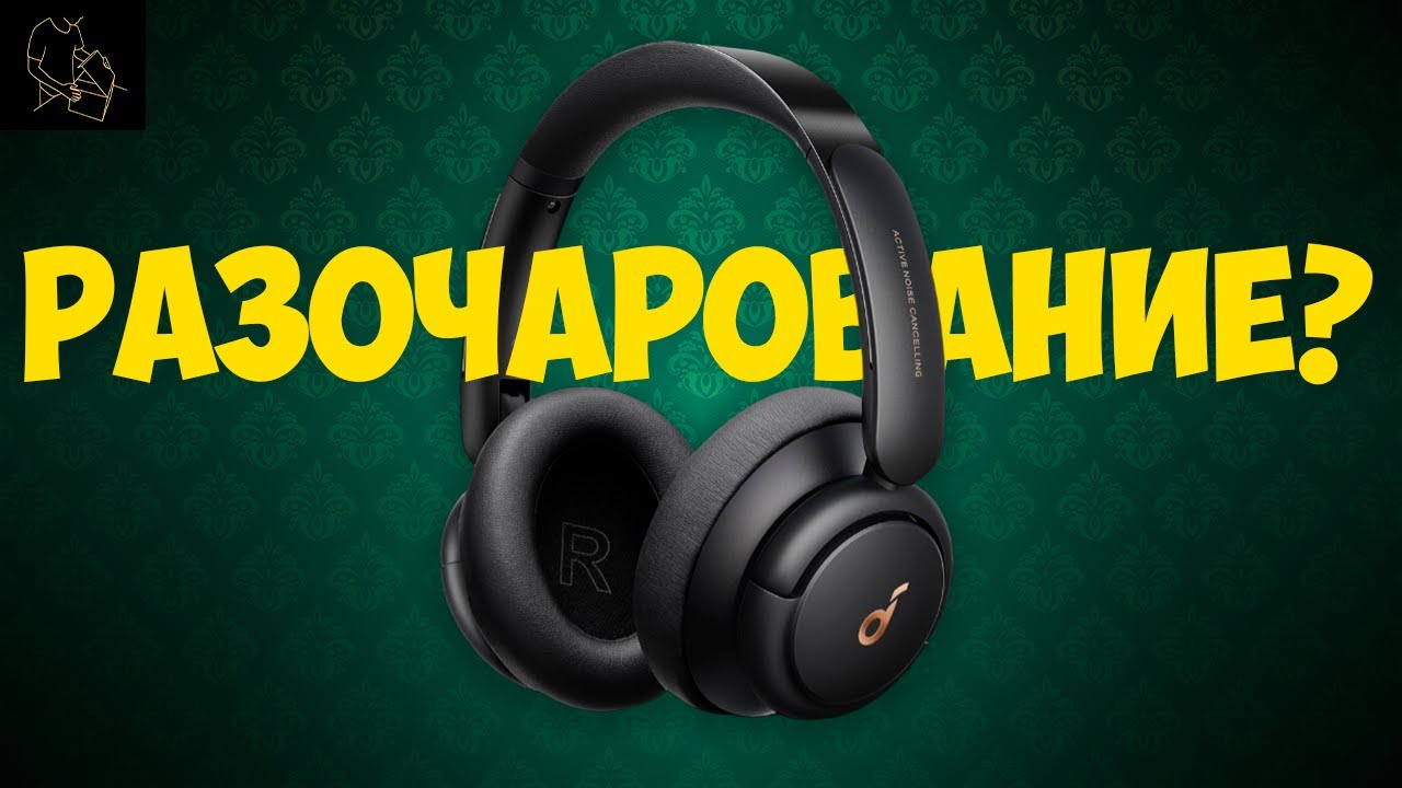 SOUNDCORE LIFE TUNE (Q30) |  ЧЕСТНОЕ МНЕНИЕ ПРО ОЧЕРЕДНОЕ ТВОРЕНИЕ ANKER