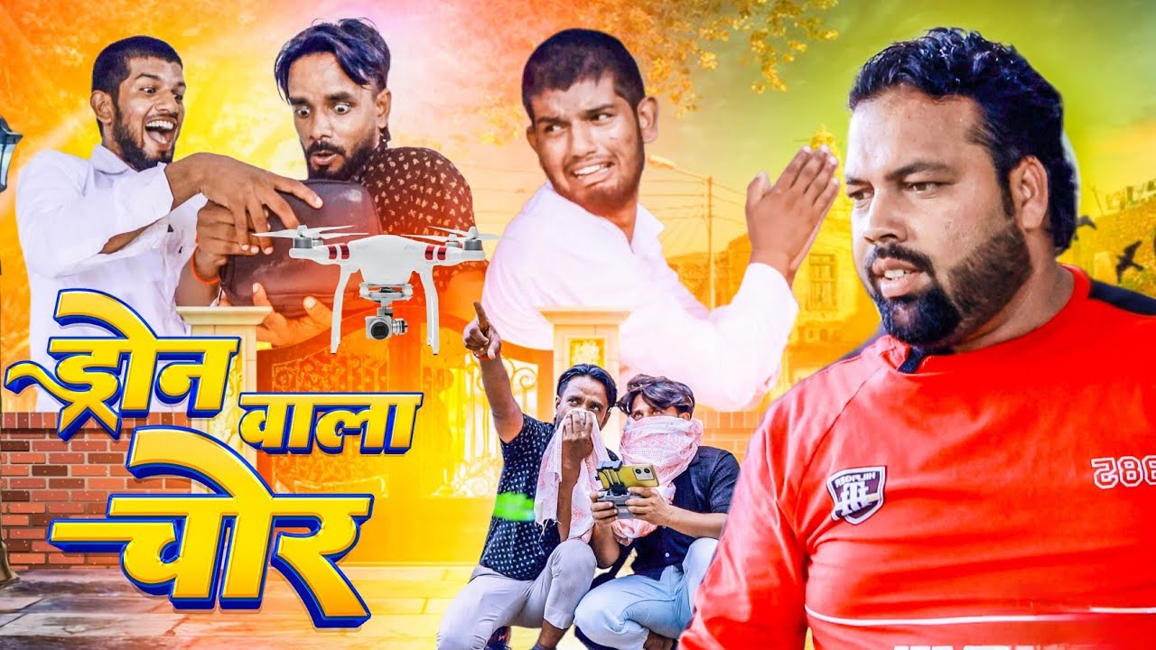 ड्रोन वाला चोर ।। Dhondha Bahira ki comedy ।। Js film house