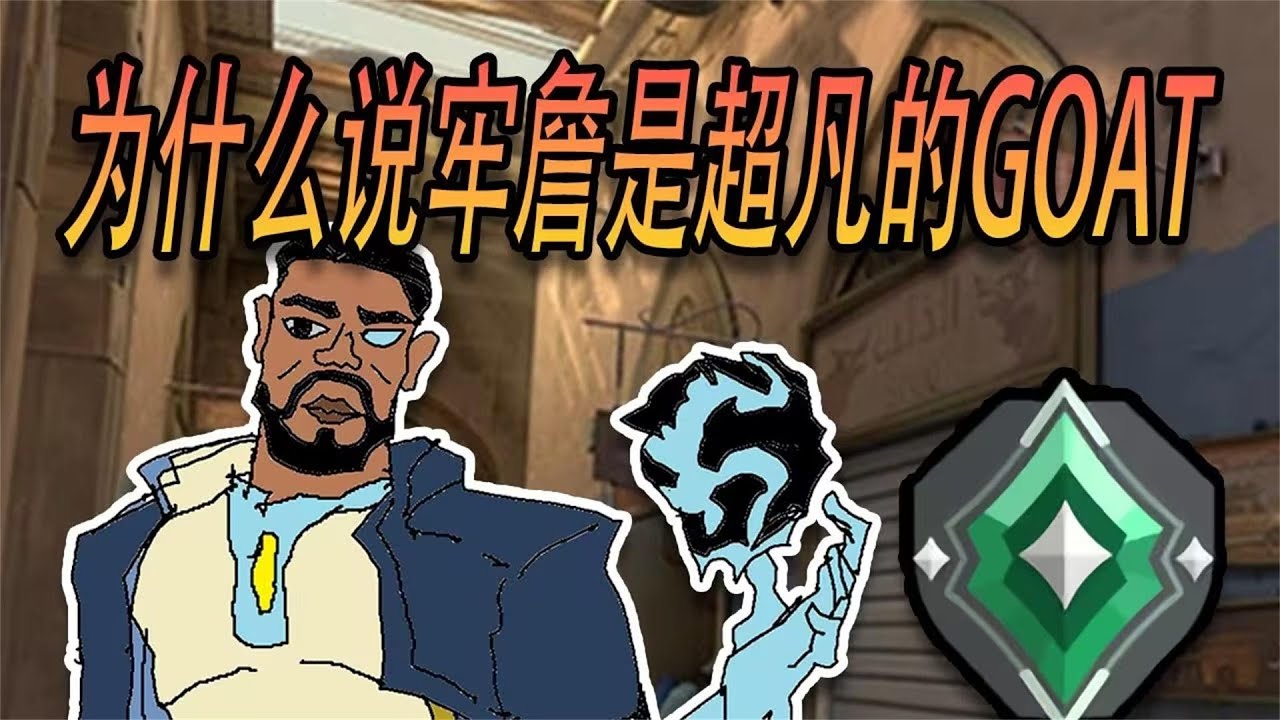 为什么说牢詹是超凡局的GOAT