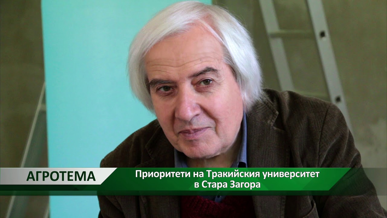 Агротема: Приоритети на Тракийския университет в Стара Загора, автор: Благовест Илиев