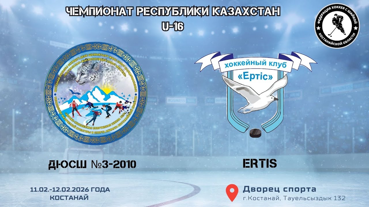 «ДЮСШ №3-2010» -«Ertis» /1 игра