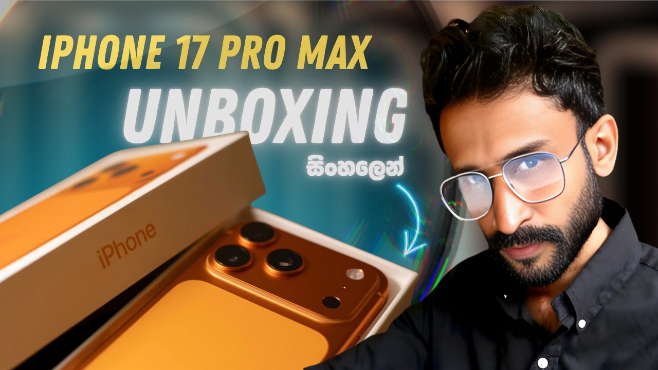 තේරෙන සිංහලෙන්  iPhone 17 Pro Max Unboxing Sinhala 🤷‍♂️