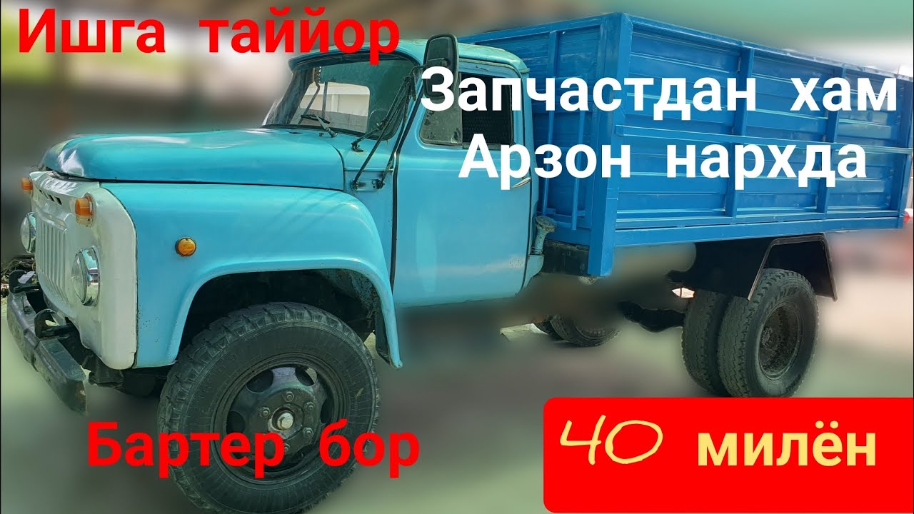 ГАЗ53 САМАСВАЛ ЗАПЧАСТДАН АРЗОН НАРХДА СОТИЛАДИ