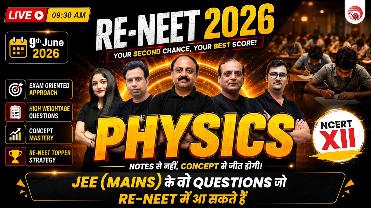 🔴LIVE JEE (Main) के वह Questions जो RE-NEET 2026 में आ सकते हैं | PHYSICS-XII ONE-SHOT REVISION