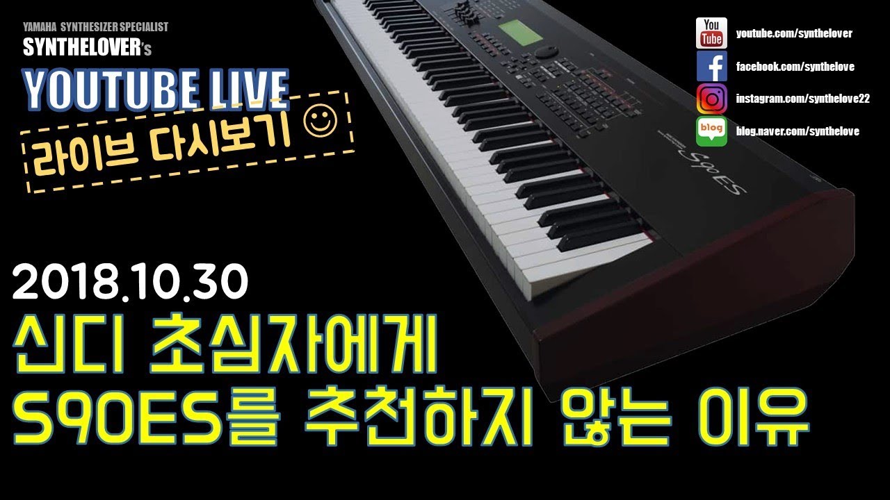 [LIVE요약보기]10/30 초심자에게 S90ES를 추천하지 않는 이유