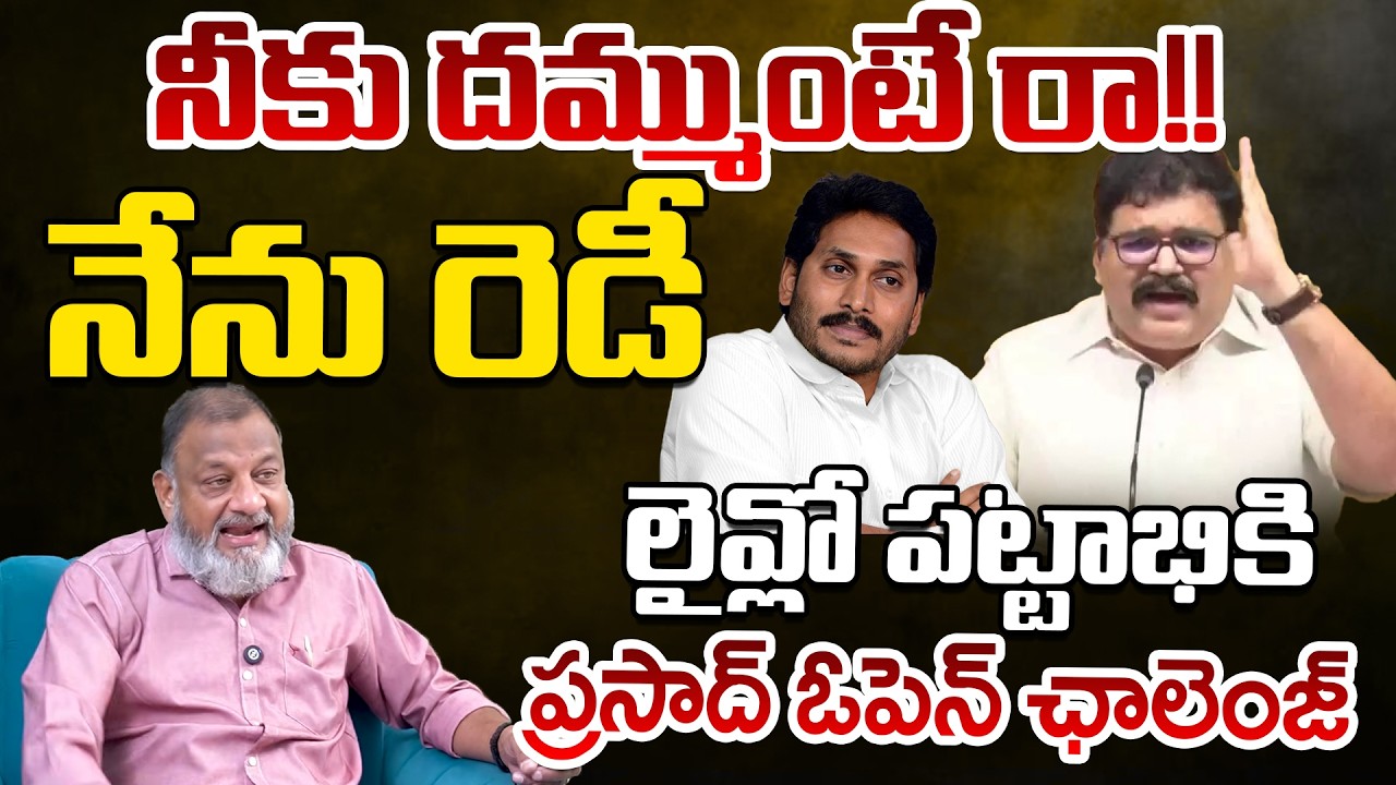 KS Prasad Attacks Pattabhi Comments | Jagan | Telugu Rajyam Digital