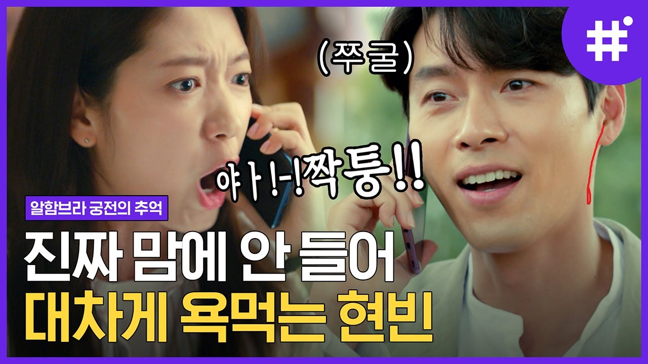 YO 드랍더 비트🎶 박신혜가 처음부터 끝까지 화내는 영상;; 귀에서 피 나도 인정이지,, | #알함브라궁전의추억 #샾잉 | CJ ENM 181202 방송