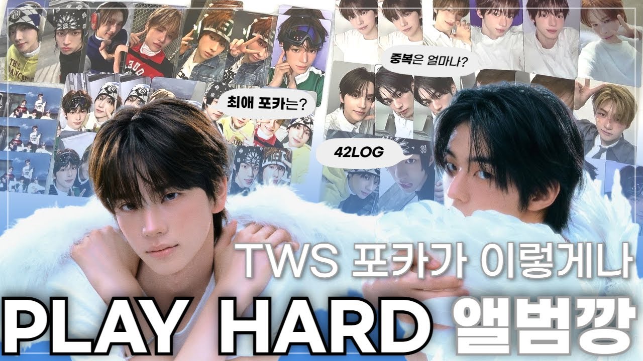 42LOG💙 | 심장이 쿵😆 | TWS(투어스) 미니 4집 'play hard' 앨범깡 | 위버스샵 특전 | 예판 특전 | 투어스 포카 | 신유 도훈 영재 한진 지훈 경민