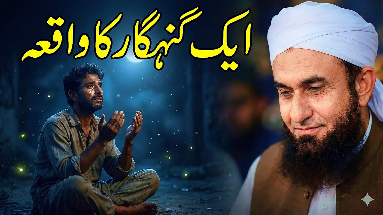 Shaitan Insaan Ko Kaise Phansata Hai? Gunahgar Ka Waqia | MTJ