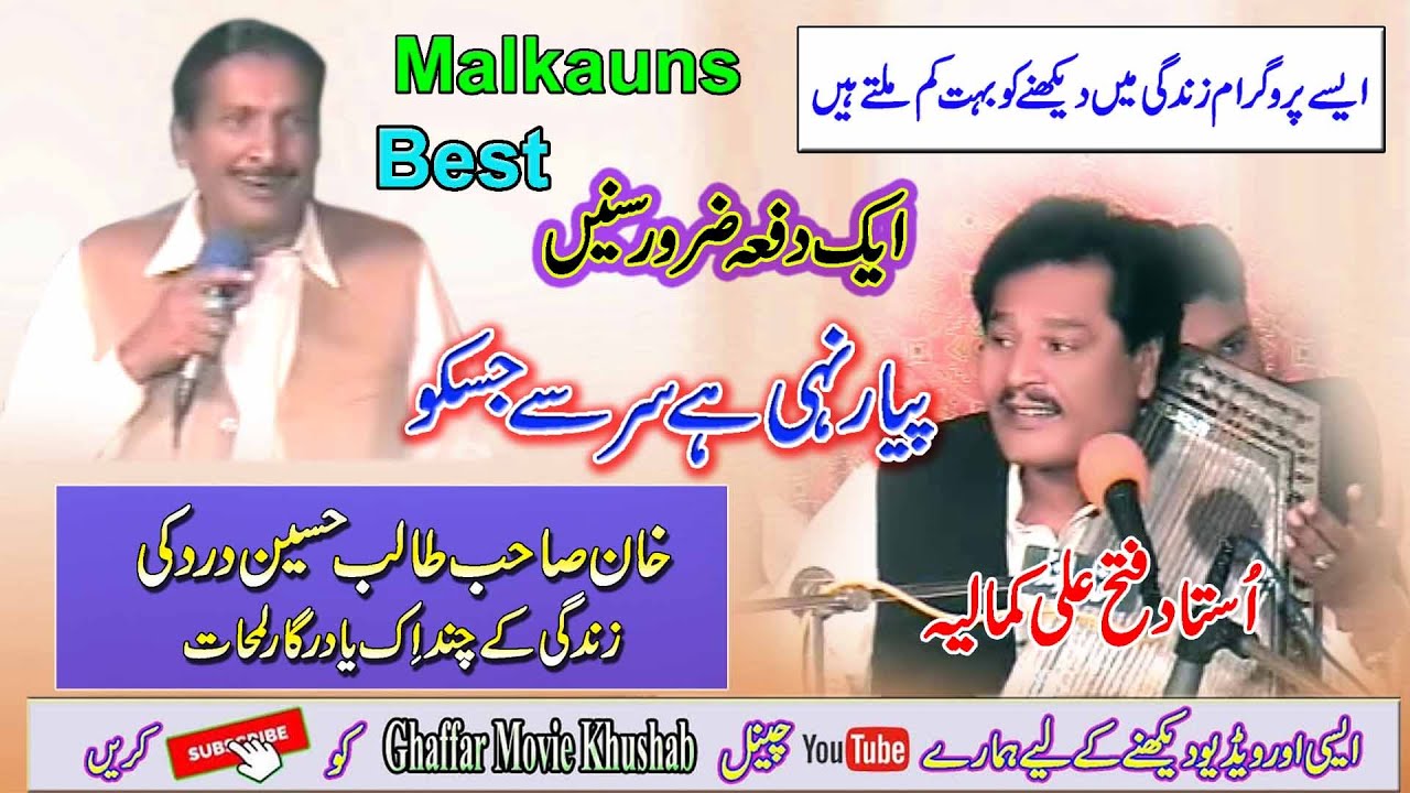 Payer Nahi hai Sur Se Jisko _Classcal Singer Ustad Fateh Ali Khan_Malkauns Bandish_Ghaffar Movie