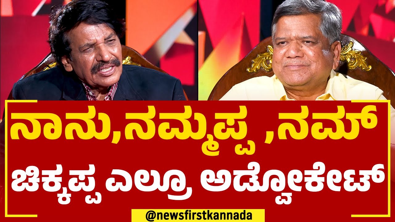 Jagadish Shettar : ನಾನು,ನಮ್ಮಪ್ಪ,ನಮ್ ಚಿಕ್ಕಪ್ಪ ಎಲ್ರೂ ಅಡ್ವೋಕೇಟ್​ | Naanu Mukhyamantri | Newsfirst