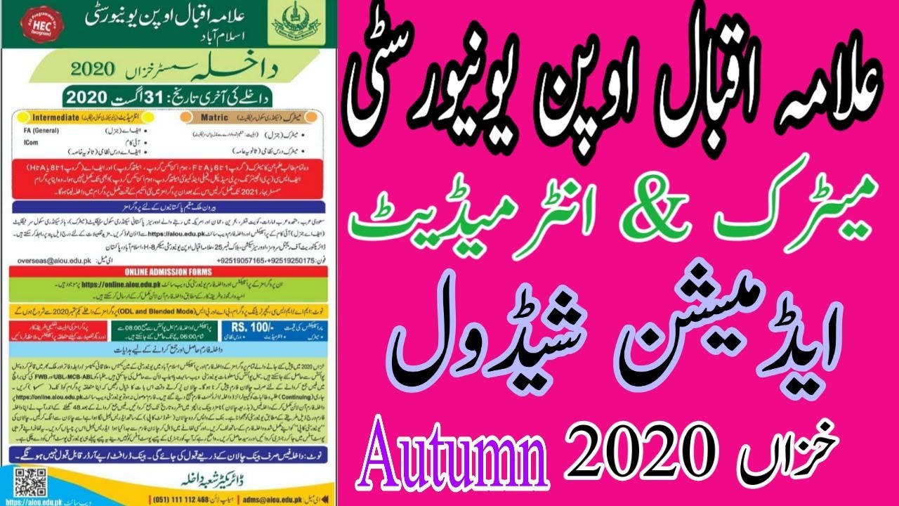 AIOU Admission Schedule Autumn 2020 || AIOU Matric & Intermediate Admission Schedule Autumn 2020
