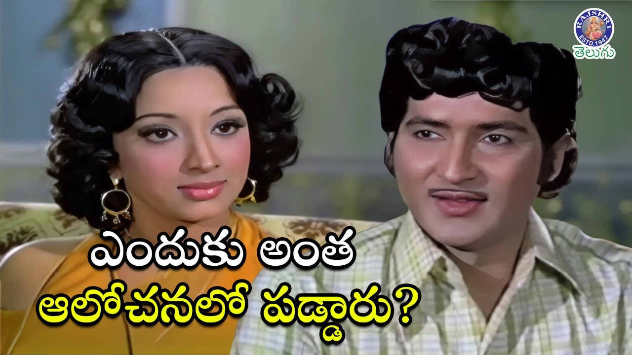 ఎందుకు అంత ఆలోచనలో పడ్డారు? Shobhan Babu & Lakshmi Best Telugu Scene | Eetaram Manishi