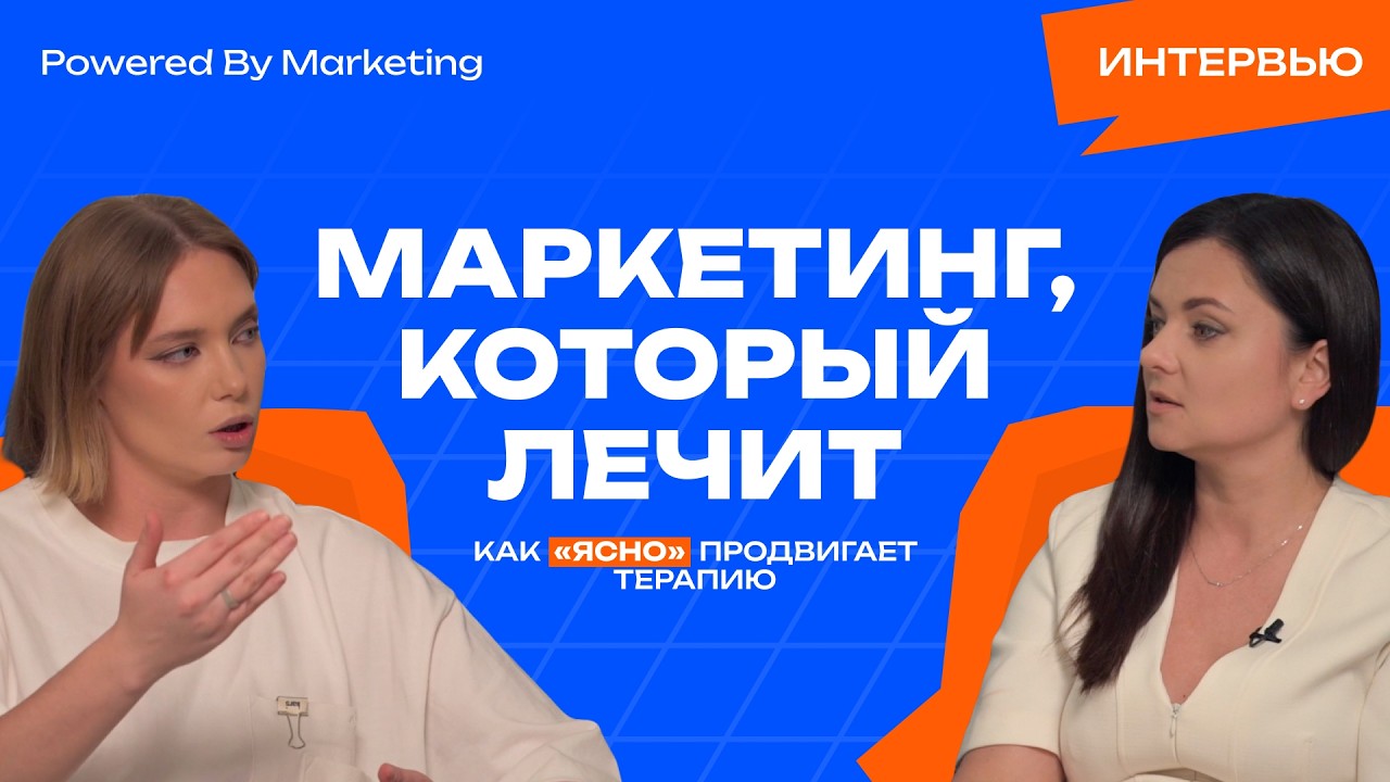 Маркетинг, который лечит. Екатерина Хомякова, CMO сервиса психологов 