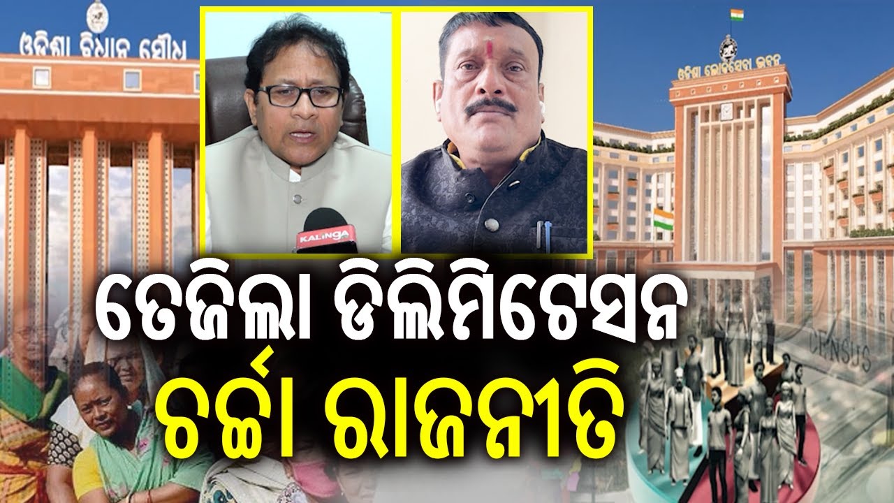 Odisha Legislative Assembly Could See Addition of Around 50 MLA Seats | Kalinga TV