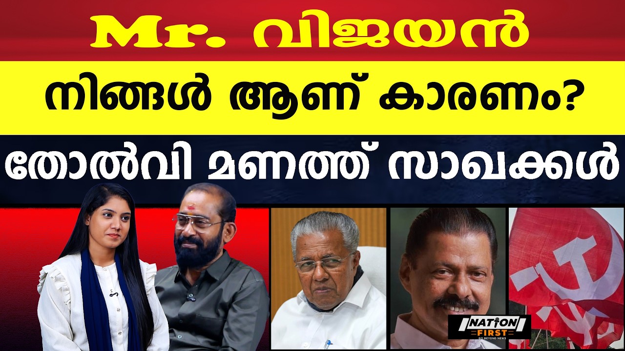 സഖാക്കൾ ചിലത് കണ്ട് കഴിഞ്ഞു ? PINARAYI VIJAYAN |M V GOVINDAN MASTER |CPM