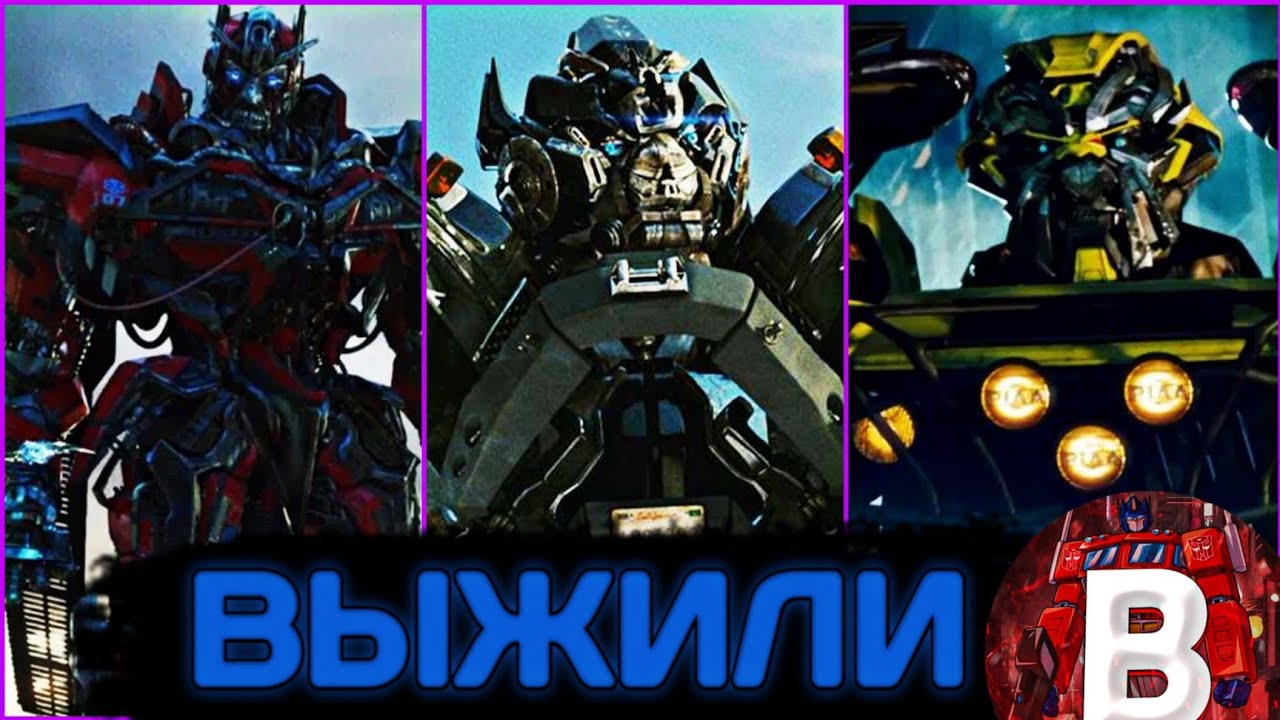 Что если бы они выжили? (Сентинел, Айронхайд, Ретчет, Джетфайер). #трансформеры