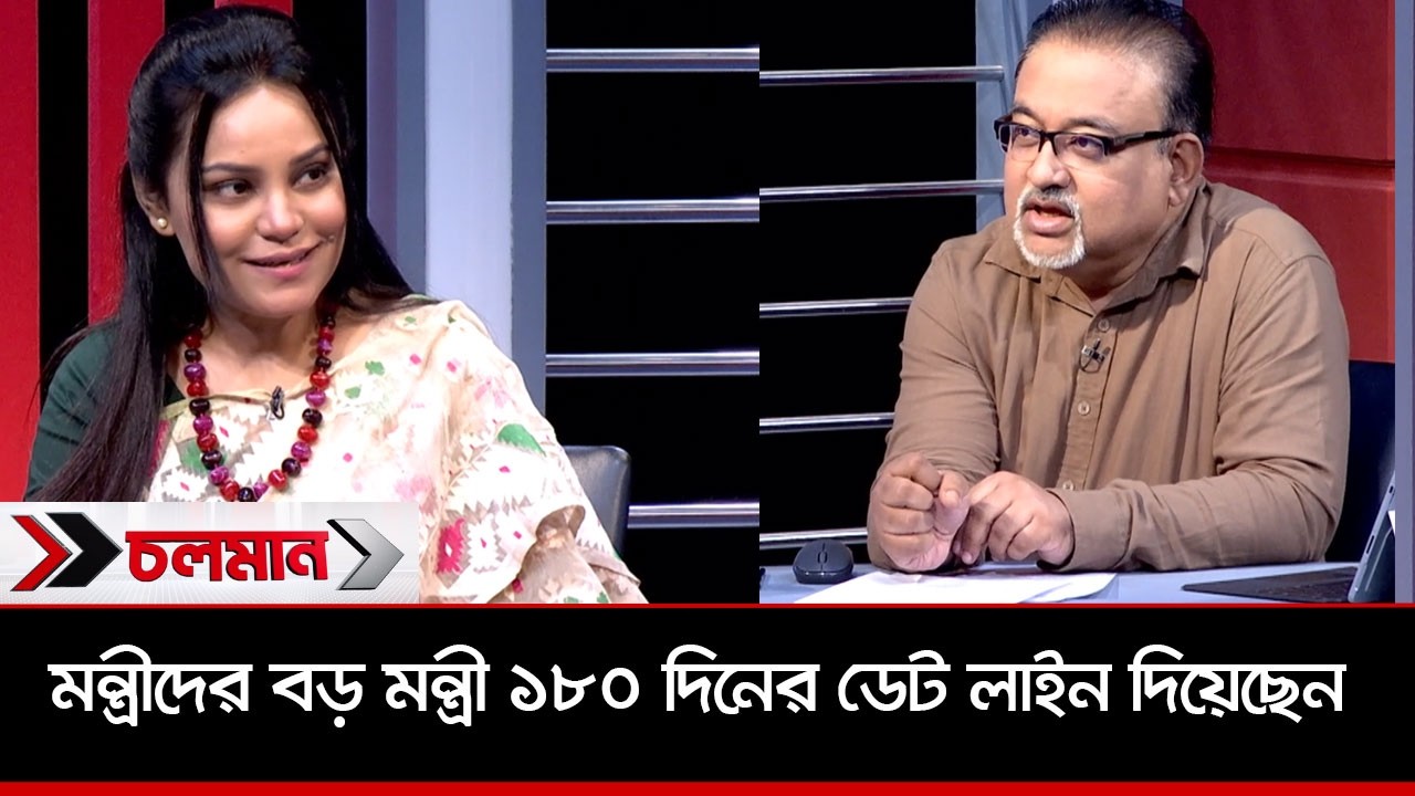 মন্ত্রীদের বড় মন্ত্রী ১৮০ দিনের ডেট লাইন দিয়েছেন | Choloman | Talk show | Nexus Televesion