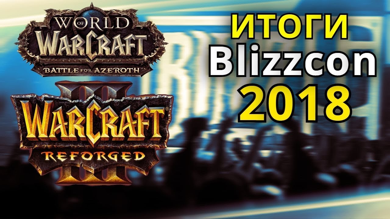 Battle for Azeroth И WoW: Classic - итоги Blizzcon 2018