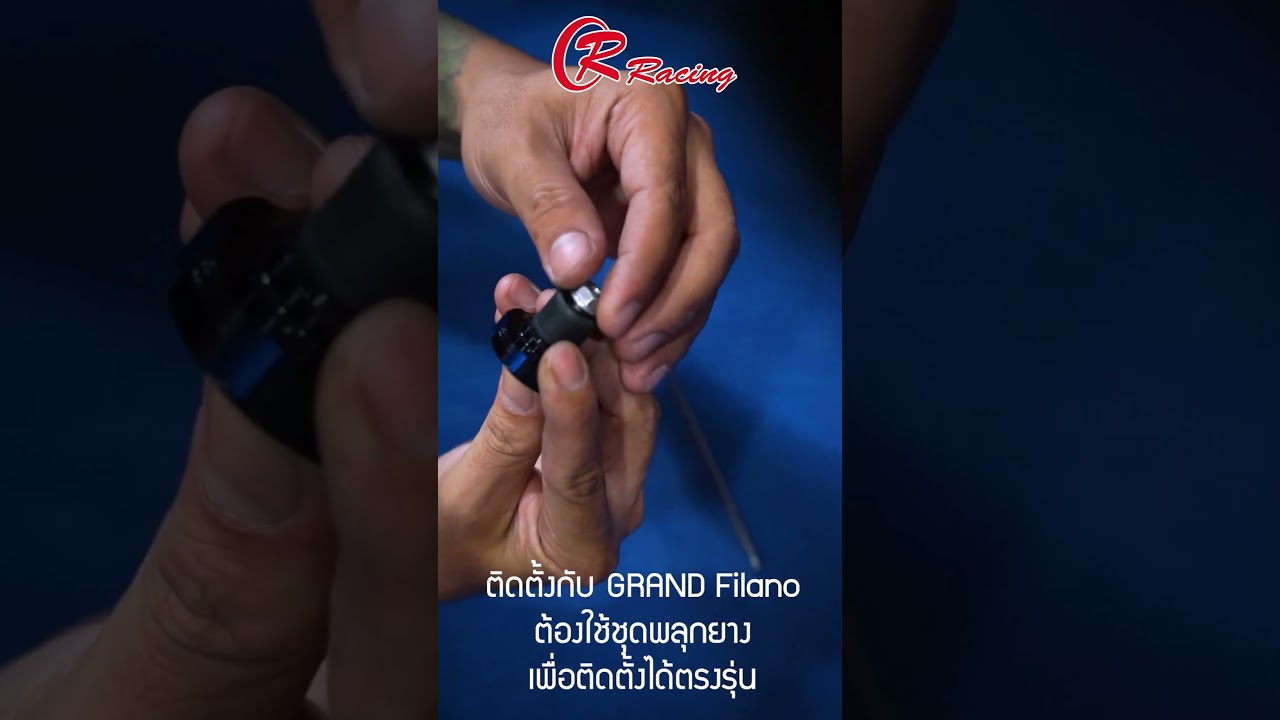วิธีติดตั้งปลายแฮนด์ตัวสั้น Grand Filano & FAZZIO DUO ANODIZE CNC CR RACING I PIRANHA Install
