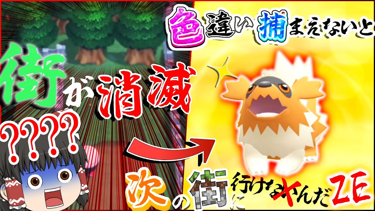 ついに町が地図から消えた・・・　色違いつかまえないと次の街にいけない旅　パート２【ポケモンBDSP】【ゆっくり実況】