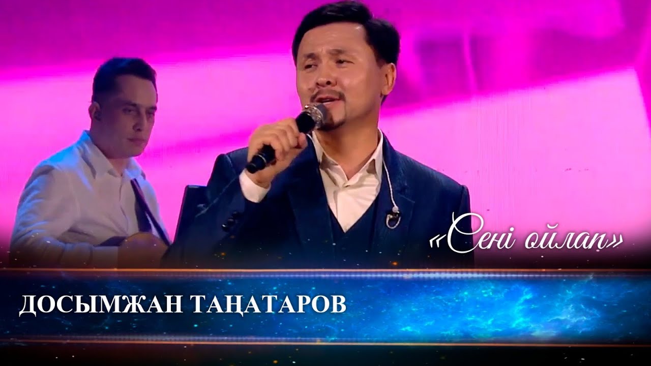 Досымжан Таңатаров – «Сені ойлап»