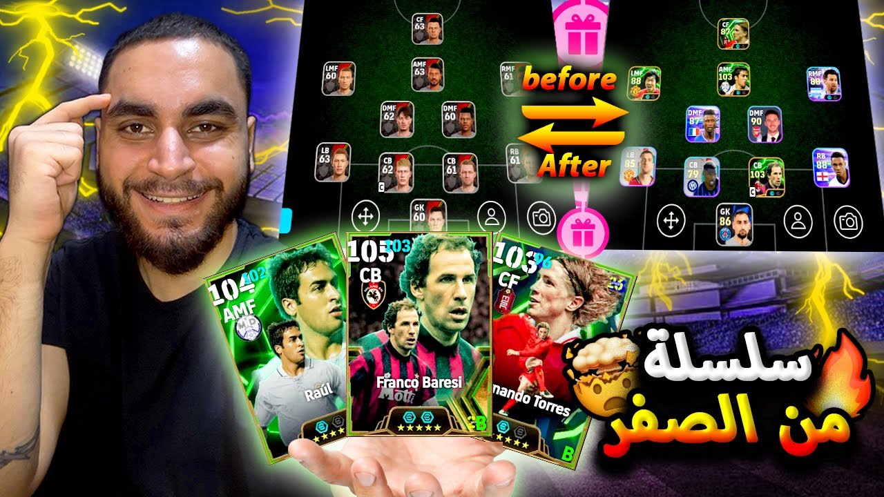 رسميا بدأت سلسلة من الصفر🤯طورت فرقتي لريت 3000 من أول يوم!🔥|efootball 2026