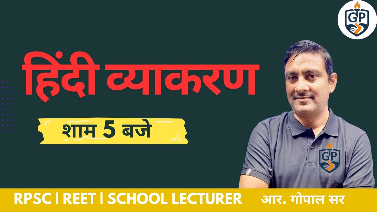 शब्द रचना एवं शब्द भेद | Hindi Grammar | RPSC, REET, School Lecturer | आर. गोपाल सर | GurpathClasses
