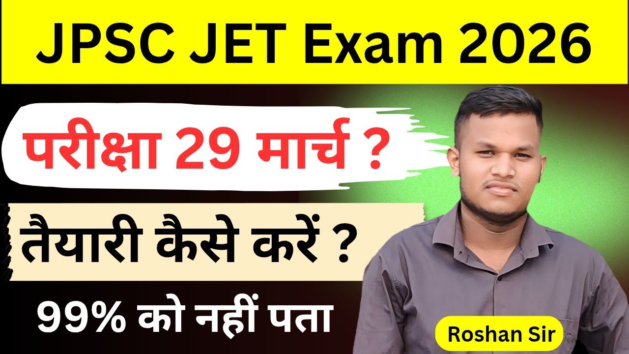 JPSC JET Exam 2026 | क्या 29 मार्च को होगी परीक्षा? तैयारी कैसे करें | Complete Strategy