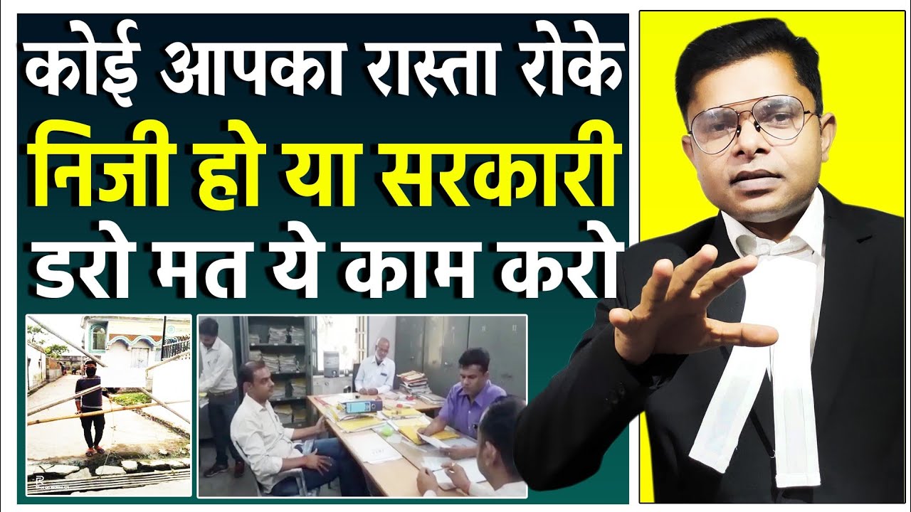 कोई आपका रास्ता बंद कर दे तो क्या करें || Raste Ka Vivad || @FAXINDIA