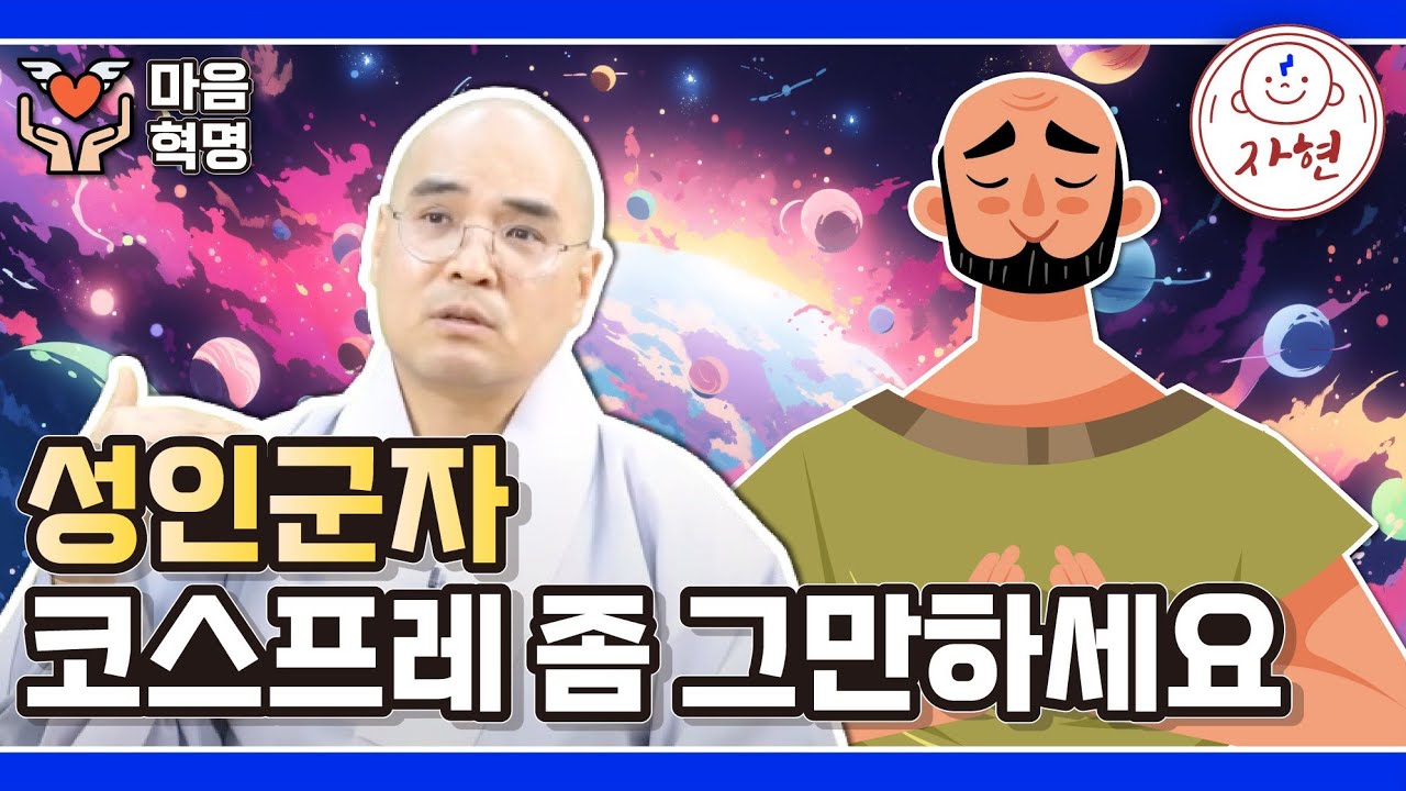 [마음혁명2-3] 