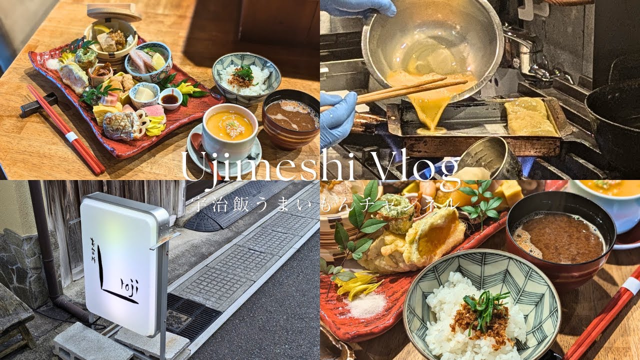 【宇治飯vlog#89】 宇治の路地裏で見つけた、本当は教えたくないおばんざいランチ♩ / 京都ランチ / 宇治ランチ / 京都vlog / 宇治観光 / ujicity / roji / おばんざい