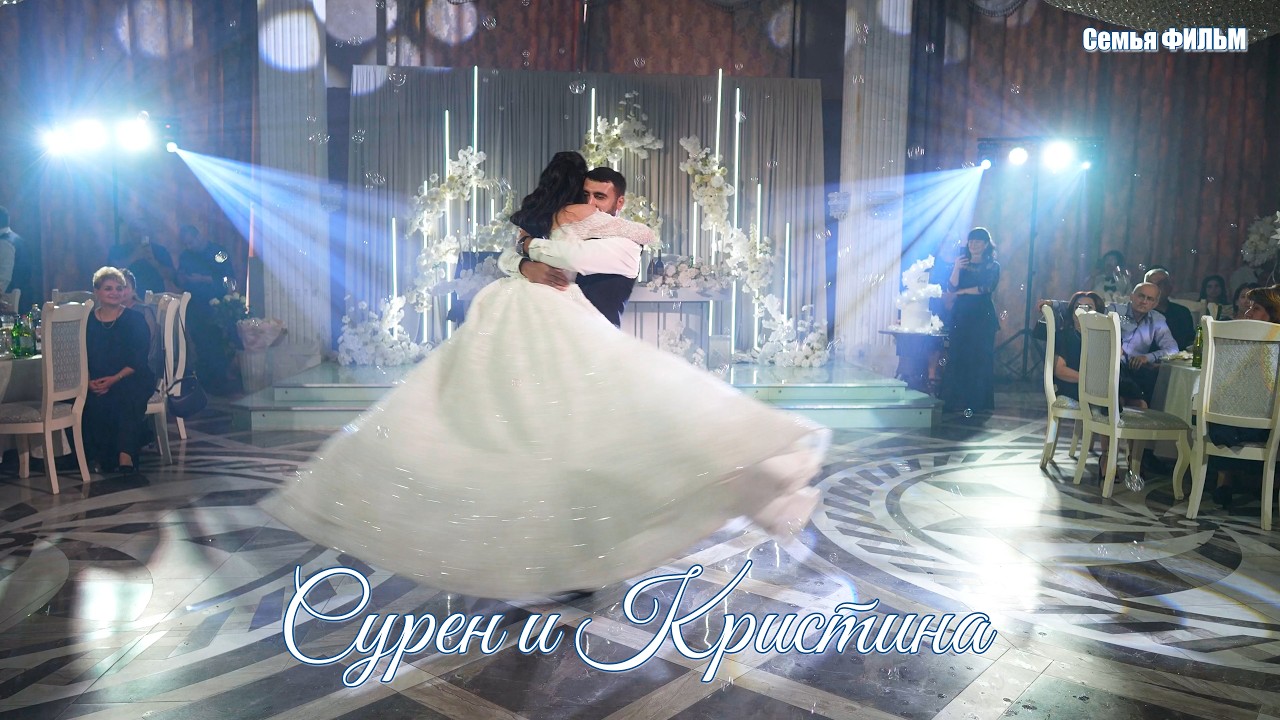 Сурен и Кристина тизер