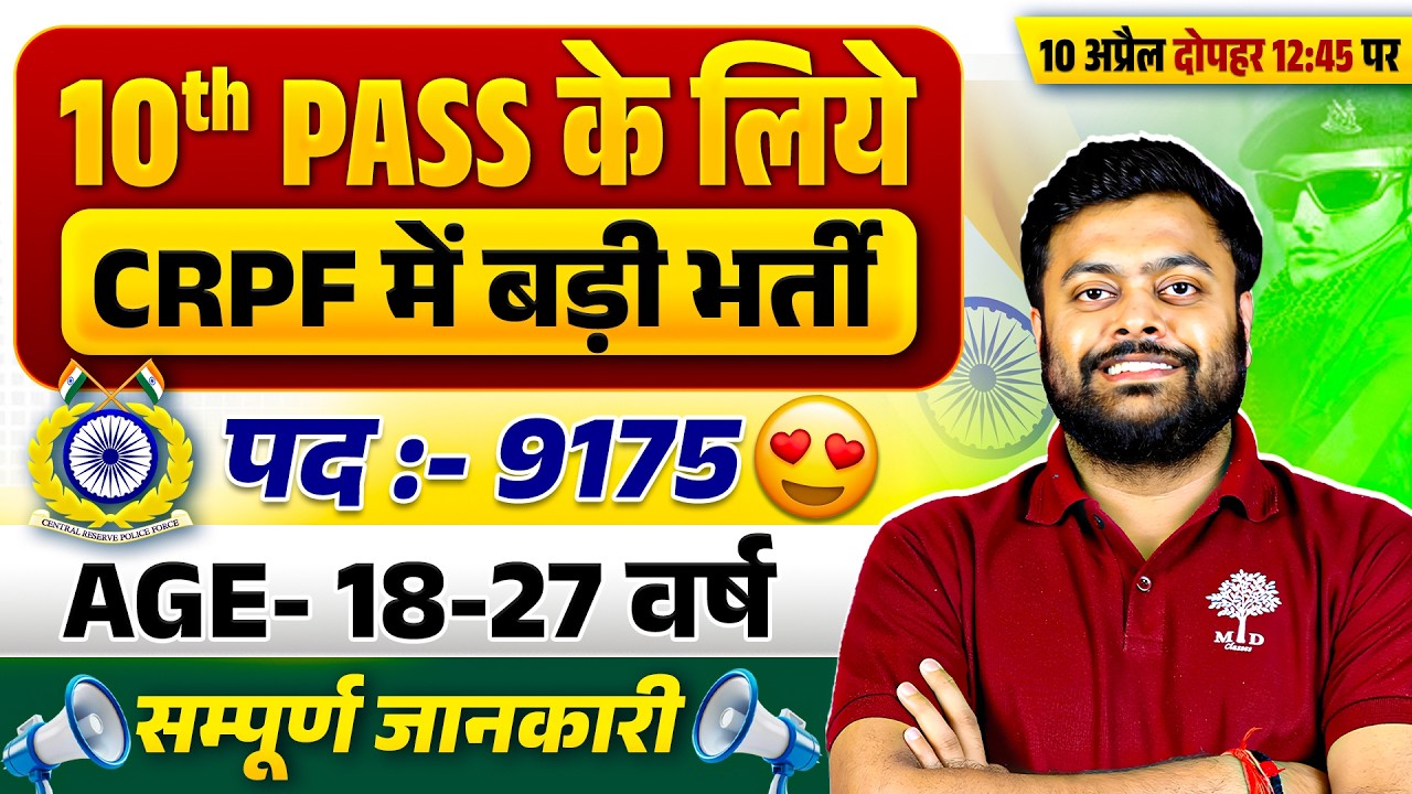 CRPF New Vacancy 2026 | CRPF New Vacancy | CRPF Tradesman New Vacancy 2026 | CRPF Job Profile | CRPF