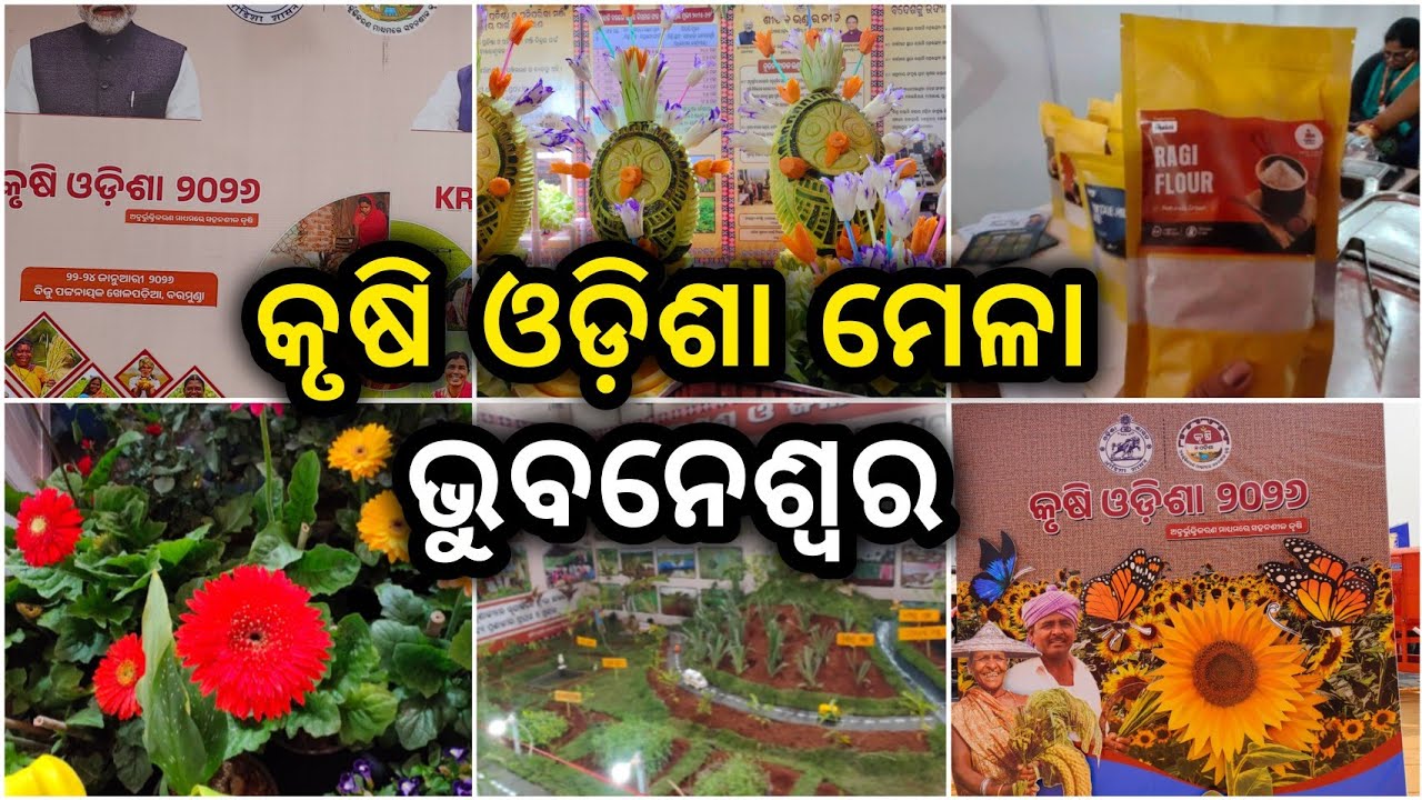 Krushi Odisha 2026 🌿 Bhubaneswar Krushi Mela 😊 Krushi Mela
