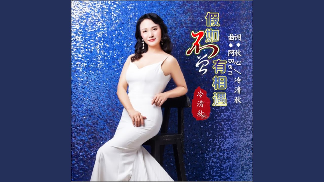 假如不曾有相遇