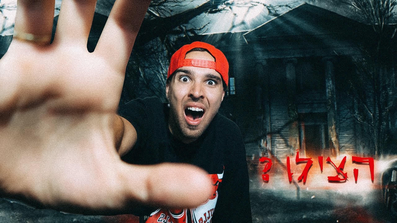 המכללה הכי מפחידה בארץ !!! (ברחנו ???)