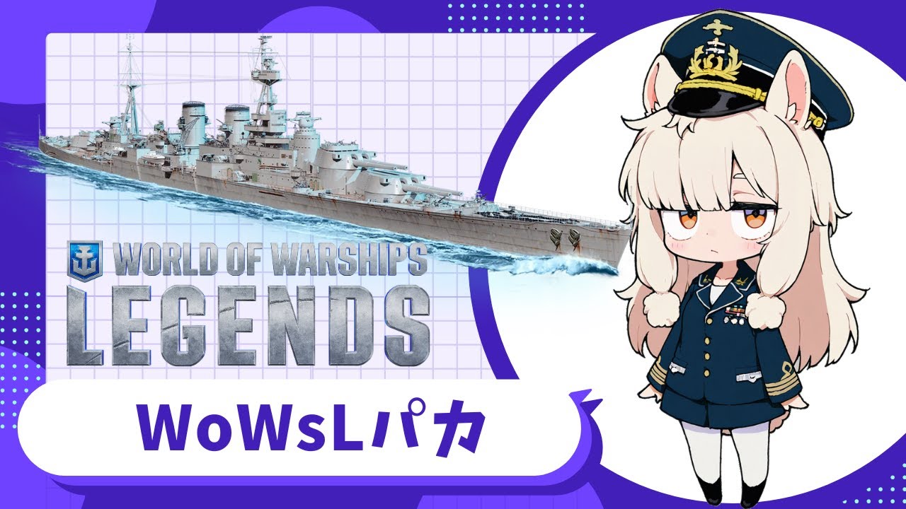 大乱闘で貰えるアズレンクレートが最後の希望パカ【World of Warships: Legends】