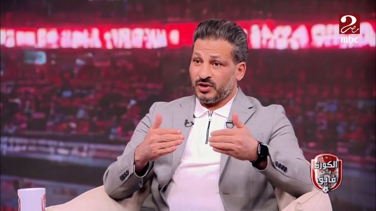 الكورة مع فايق | سيد معوض: بعض الجماهير تهاجم كوكا وطاهر بإستمرار بمجرد وجودهم في التشكيل الأساسي