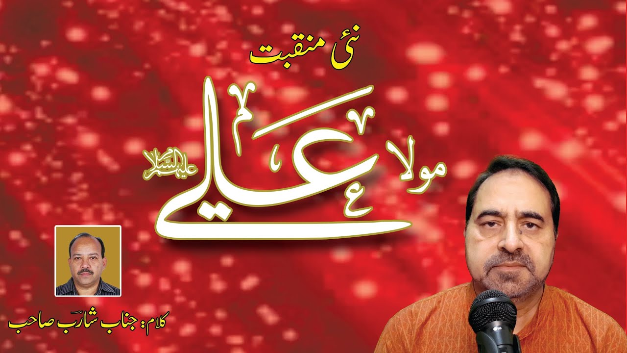 Manqabat |Jaaney Kitno Ke Muqaddar Mein| Recited By Nazir Abbas Sb #WrittenBySyedIqbalRizviSharibSb.