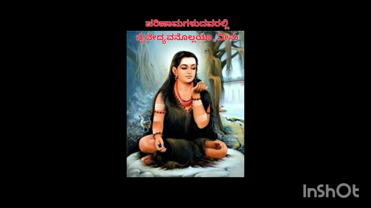 "ತನು ಕರಗದವರಲ್ಲಿ", ಅಕ್ಕಮಹಾದೇವಿ ವಚನ. 